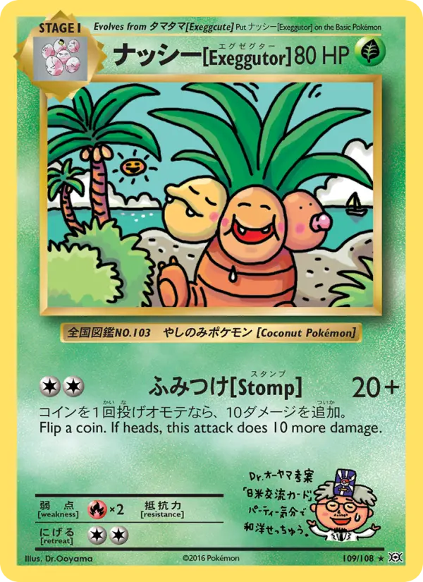 ナッシー[Exeggutor] Pokemon card from Evolutions